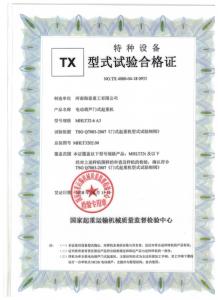 电动葫芦门式起重机实验合格证