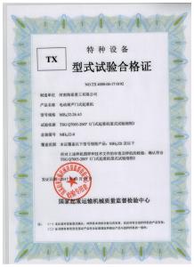 电动葫芦门式起重机试验合格证书