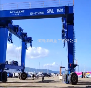 深圳-游艇搬运机-MHB150t-12.65m