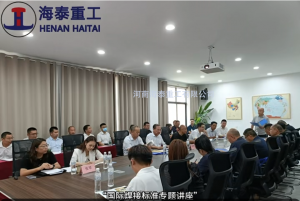国际焊接标准专题讲座在河南海泰重工顺利举行